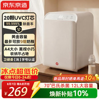 京东京造 消毒柜奶瓶 消毒柜婴儿奶瓶消毒带烘干一体机紫外线消毒12L+20颗