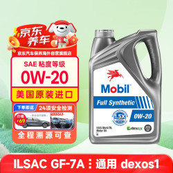 美孚 全合成机油节能保护FS0W20 全域配方SQ/GF7A 4.73L美国原装进口