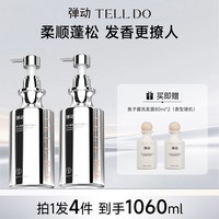 弹动 鱼子酱氨基酸洗发水洗护套装控油蓬松高颅顶
