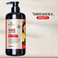 博倩 生姜洗发水防脱发固发旗舰店品牌官方正品控油去屑滋养男女洗头膏