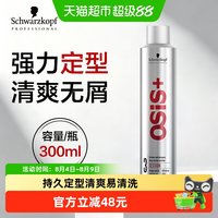 88VIP：施华蔻 专业刚劲质感定型发胶喷雾男女士自然蓬松造型持久清香干胶