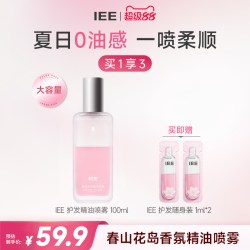 IEE香氛护发精油喷雾头发女防毛躁柔顺持久留香修护干枯保湿正品