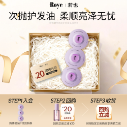 Roye 隔热护色猫眼次抛便携护发精油1片