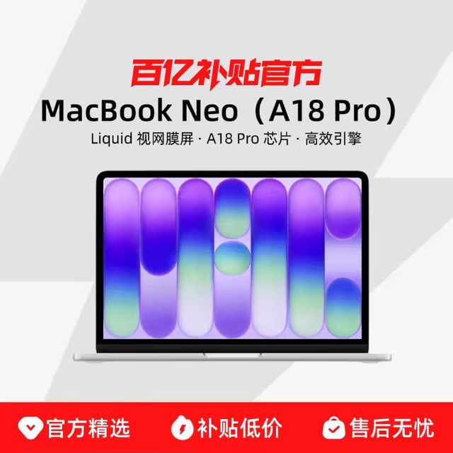 Apple MacBook Neo 13英寸 A18 Pro芯片 2026款笔记本电脑 8+256