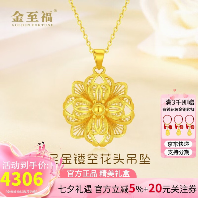 金至福 镂空花头黄金吊坠女士时尚素金足金挂坠送女友老婆情人节礼物女 金重约3.6克（多退少补）