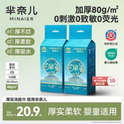芈奈儿 洗脸巾一次性绵柔巾加大加厚干湿两用洁面巾故宫联名70抽*2包