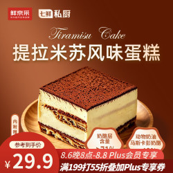 鲜京采 提拉米苏风味蛋糕 动物奶油 450g/盒