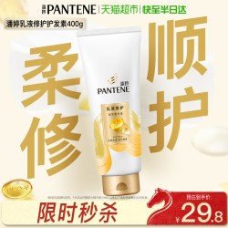 潘婷 护发素润发乳乳液修护400g修护干枯发改善毛躁烫染水润柔顺