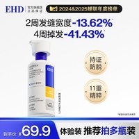 ehd 防脱防断洗发水/控油柔顺养护侧柏叶生固发品牌正品官方旗舰店
