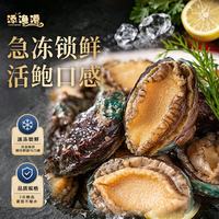 添渔港 鲍鱼肉 10头鲍*1斤