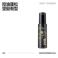 杰威尔 头发造型去油蓬松水发胶定型喷雾自然蓬松神器男女士通用