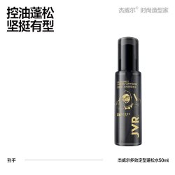 杰威尔 头发造型去油蓬松水发胶定型喷雾自然蓬松神器男女士通用