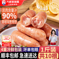 兴威 肉感爆棚!含肉量90% 火山石烤肠 500g/10根