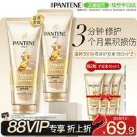 88VIP：潘婷 三分钟奇迹护发素奢护精华霜滋养柔顺修护改善干枯180ml*2