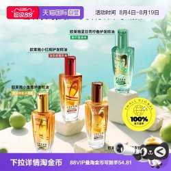 巴黎欧莱雅 欧莱雅小金瓶护发精油小红瓶改善毛躁修护干枯护理发油