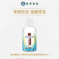 曼秀雷敦 五十惠洗发水男女士洗发露控油保湿清洁