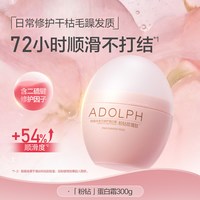 阿道夫 修护干枯毛躁修复柔顺顺滑补水染烫损伤护发素发膜