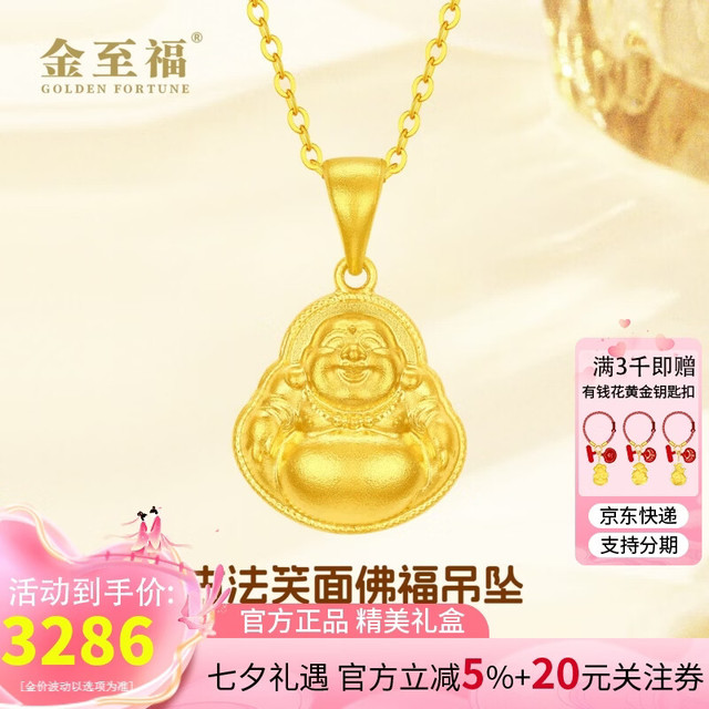 金至福 古法笑面佛福黄金吊坠女士足金挂坠送长辈送孩子送老婆生日礼物 约2.75克（多退少补）