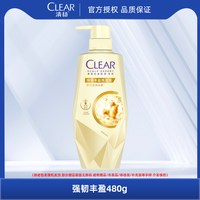 清扬 头皮护理净澈蓬松洗发露强韧丰盈洗发水控油蓬松净澈油脂乳液