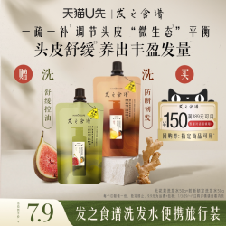 发之食谱 专享优惠券送无花果姜根茶洗发水袋装