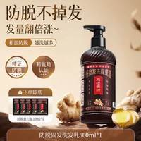 高缇雅 生姜王洗发水侧柏叶何首乌生姜防脱发高缇雅固发控油蓬松洗头膏