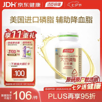 汤臣倍健 大豆磷脂软胶囊辅助降血脂 120粒/瓶 关爱心血管