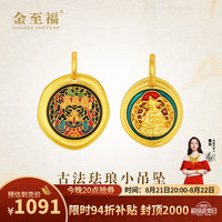 金至福 古法金黄金吊坠扎基拉姆黄财神足金珐琅挂坠送女友送老婆生日礼物 黄财神1.6克