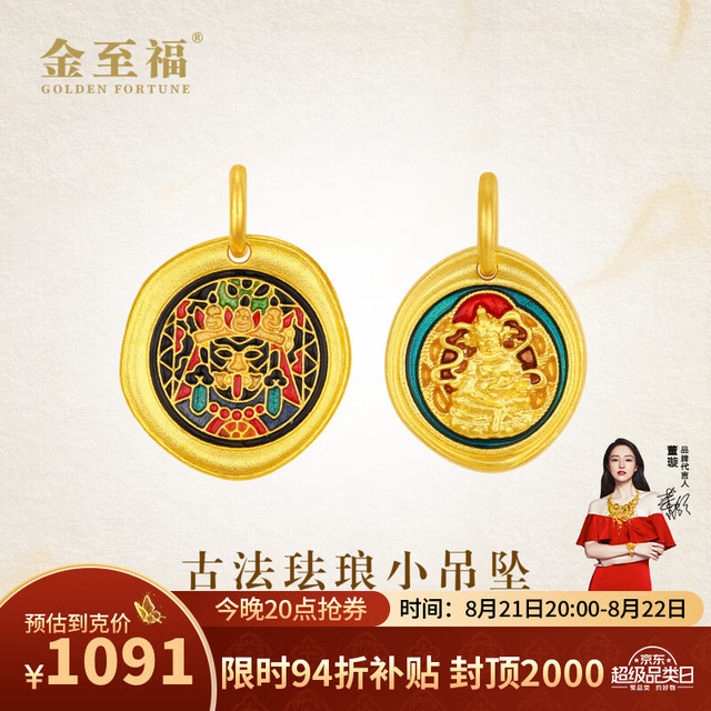 金至福 古法金黄金吊坠扎基拉姆黄财神足金珐琅挂坠送女友送老婆生日礼物 黄财神1.6克