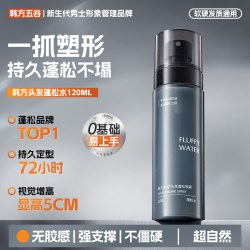 韩方五谷 头发蓬松水喷雾男士自然定型持久啫喱发胶免洗去油干发神器女立体