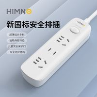 喜美诺 插座面板多孔排插长线家用宿舍拖接线板