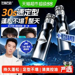 左颜右色 头发蓬松水喷雾男士啫喱水干发干胶去油发胶持久定型