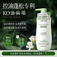 Vetes 洗发水控油蓬松去屑止痒氨基酸洗头膏露女男士正品官方品牌