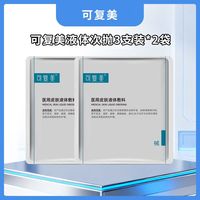 百亿补贴：可复美 共6支次抛精华 械字号医用皮肤液体敷料3支/袋装 日期新鲜