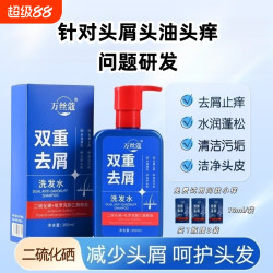 万丝蔻二硫化硒双重去屑洗发水去屑止痒控油蓬松水润清洁污垢正品