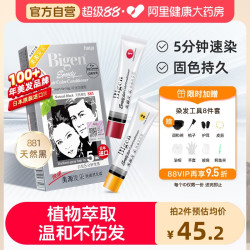 美源 日本进口Bigen美源发采快速黑发霜在家染发膏剂遮白发植物男女881
