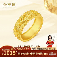 金至福 足金古法实心结婚纪念传承牡丹花黄金戒指送老婆母亲节生日礼物女 11圈-金重约6.65克 多退少补