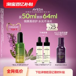 AVEDA 艾梵达奇迹护发精油防毛躁山茶花精华柔顺滋养