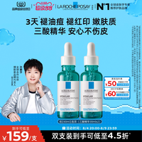 理肤泉 焕肤三酸精华液水杨酸淡化痘痕祛痘黑头闭口