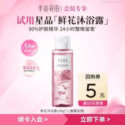 半亩花田 派样盒旅行装洗发水沐浴露洁面