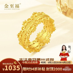 金至福 古法皇冠黄金戒指女士高贵蕾丝足金戒指送老婆女友情人节生日礼物 15圈 金重约5.35克（多退少补）