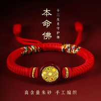 半日逅屿 十二生肖手链八大守护神本命佛朱砂手绳男女金刚五彩绳本 生肖鼠【千手观音】