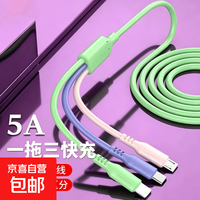 京喜 液态硅胶三合一数据线多功能手机快充电线一拖三适用苹果华为小米typec安卓通用闪充电线加粗耐用 一条装