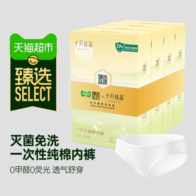 88VIP：十月结晶 一次性内裤纯棉孕产妇产后大码旅行日抛内裤女囤货装