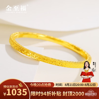 金至福 碎冰冰黄金手镯女三面爆闪足金999实心镯子送老婆女友情人节礼物 约28克 58圈