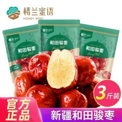 楼兰蜜语 红枣和田骏枣 1500g 二等红枣子骏枣 新疆特产