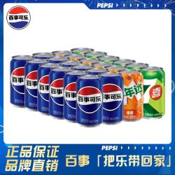 百事 可乐混合口味330ml*24罐解渴碳酸饮料汽水批发七喜美年达可乐