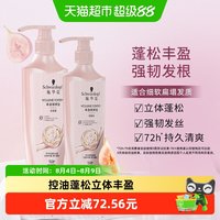 施华蔻 丰盈韧养洗护套装  洗发600ml+润发400ml  