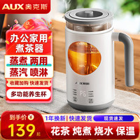 奥克斯 养生壶家用多功能办公室蒸煮茶壶两用全自动围炉泡煮茶器旅行便携花茶壶