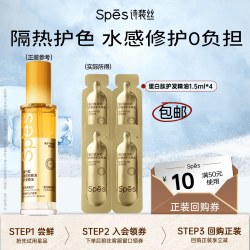 诗裴丝 护发精油蛋白肽强韧防断发女柔顺