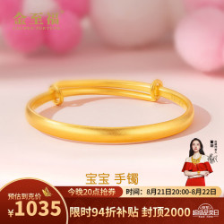 金至福 古法黄金儿童推拉宝宝金手镯手环足金传家成长金宝宝满月周岁礼物 一对手镯/金重约20克